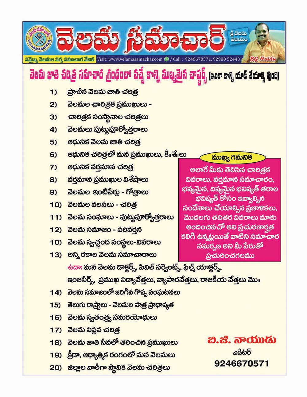 వెలమ జాతి చరిత్ర  ముఖ్యమైన చాప్టర్స్